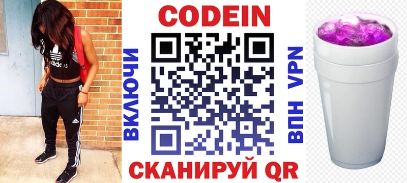Купить Палласовка Codein напиток Lean (лин)
